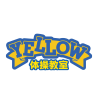 イエロー体操教室