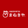 まねきや
