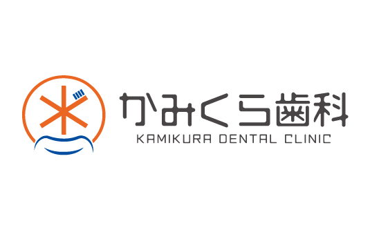 かみくら歯科