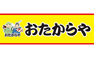 おたからや