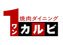 ワンカルビ