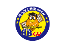 そろばん教室88くん