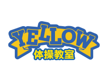 イエロー体操教室